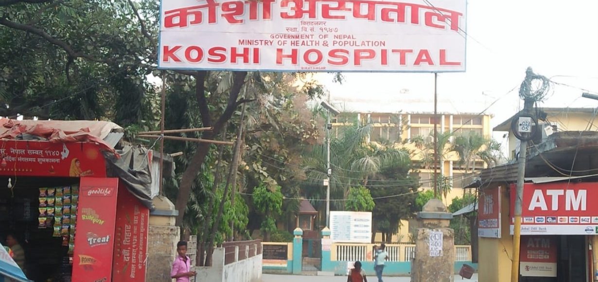 कोशी अस्पतालसहित कोशी प्रदेश र देशभरका अस्पतालमा आज आकस्मिक बाहेकका सेवा बन्द