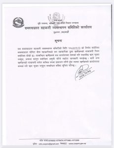समस्याग्रस्त सहकारीका ठूला ऋणी सार्वजनिक, ऋण नतिरे कानुनी कारबाही हुने चेतावनी
