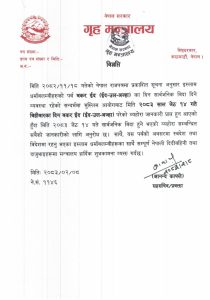 बकर ईदमा जेठ १४ गते सार्वजनिक बिदा