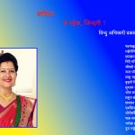 के रहेछ, जिन्दगी !