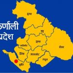 कर्णाली योजना बैंकमा ११ हजारभन्दा बढी आयोजना प्रविष्ट, प्राथमिकताका आधारमा कार्यान्वयन हुने तयारी