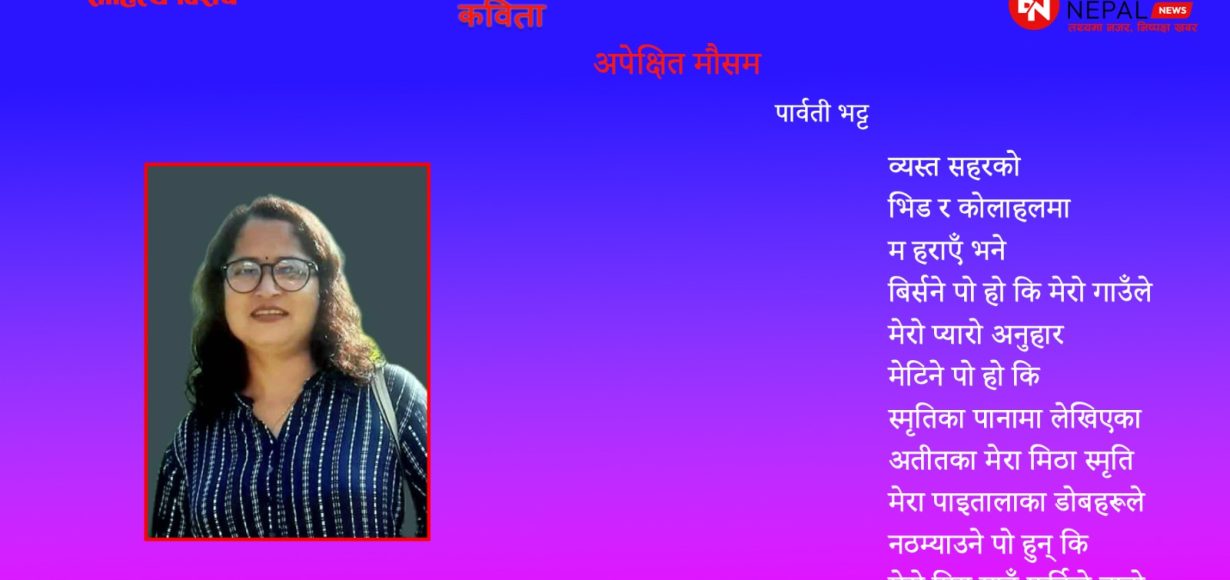 अपेक्षित मौसम