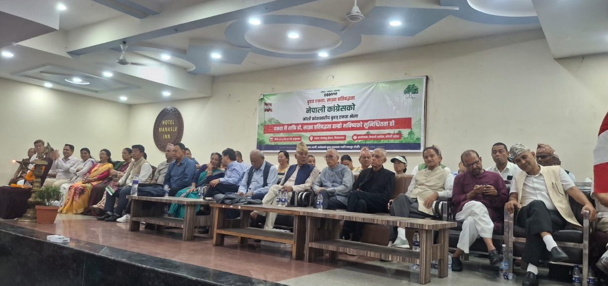 विराटनगर भेलाबाट कांग्रेसभित्र शक्ति सन्देश: शेखर कोइराला केन्द्रमा, इतर धार एकताबद्ध हुने संकेत