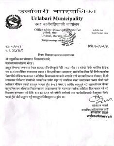 मोरङको उर्लाबारीको नयाँ शैक्षिक मोडल लागू, आइतबार विद्यालय खुल्ने तर कक्षा नचल्ने 