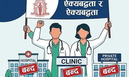 चिकित्सकको आन्दोलनमा कोशी शाखाको ऐक्यबद्धता : क्लिनिक र निजी अस्पताल पनि बन्द गर्न आह्वान